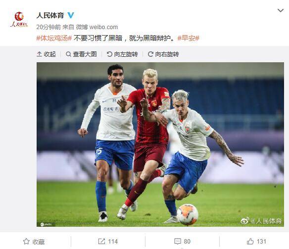 人民网评鲁能争议判罚：不要习惯了黑暗 