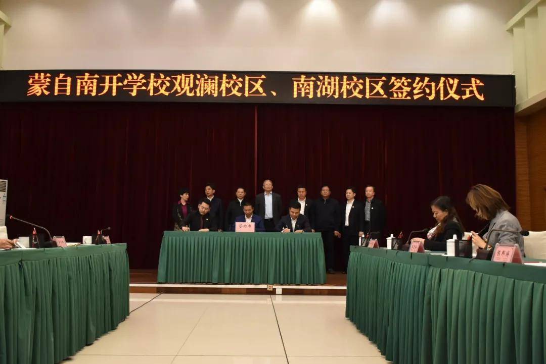 蒙自南开学校签约仪式&开工仪式暨南开公能教育发展论坛成功举行