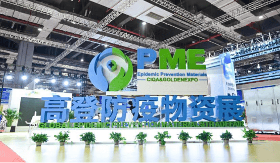 防疫|高登防疫物资展（二期）打造全球防疫物资采购平台