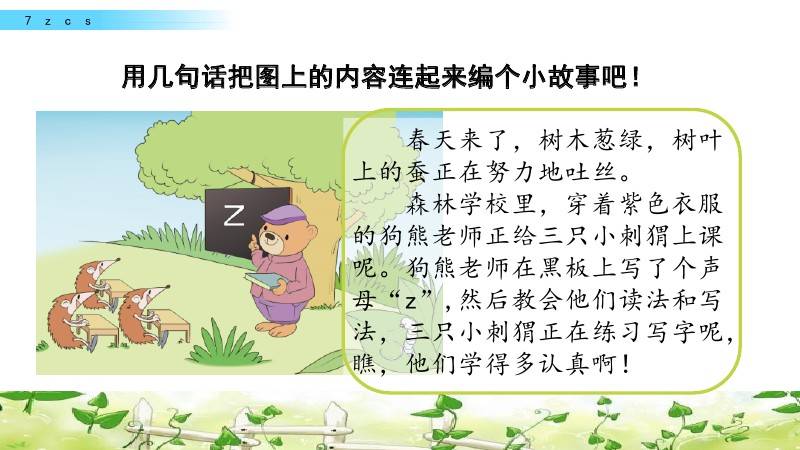 部编版一年级上册汉语拼音7《z c s》图文解读、知识点、课文朗读