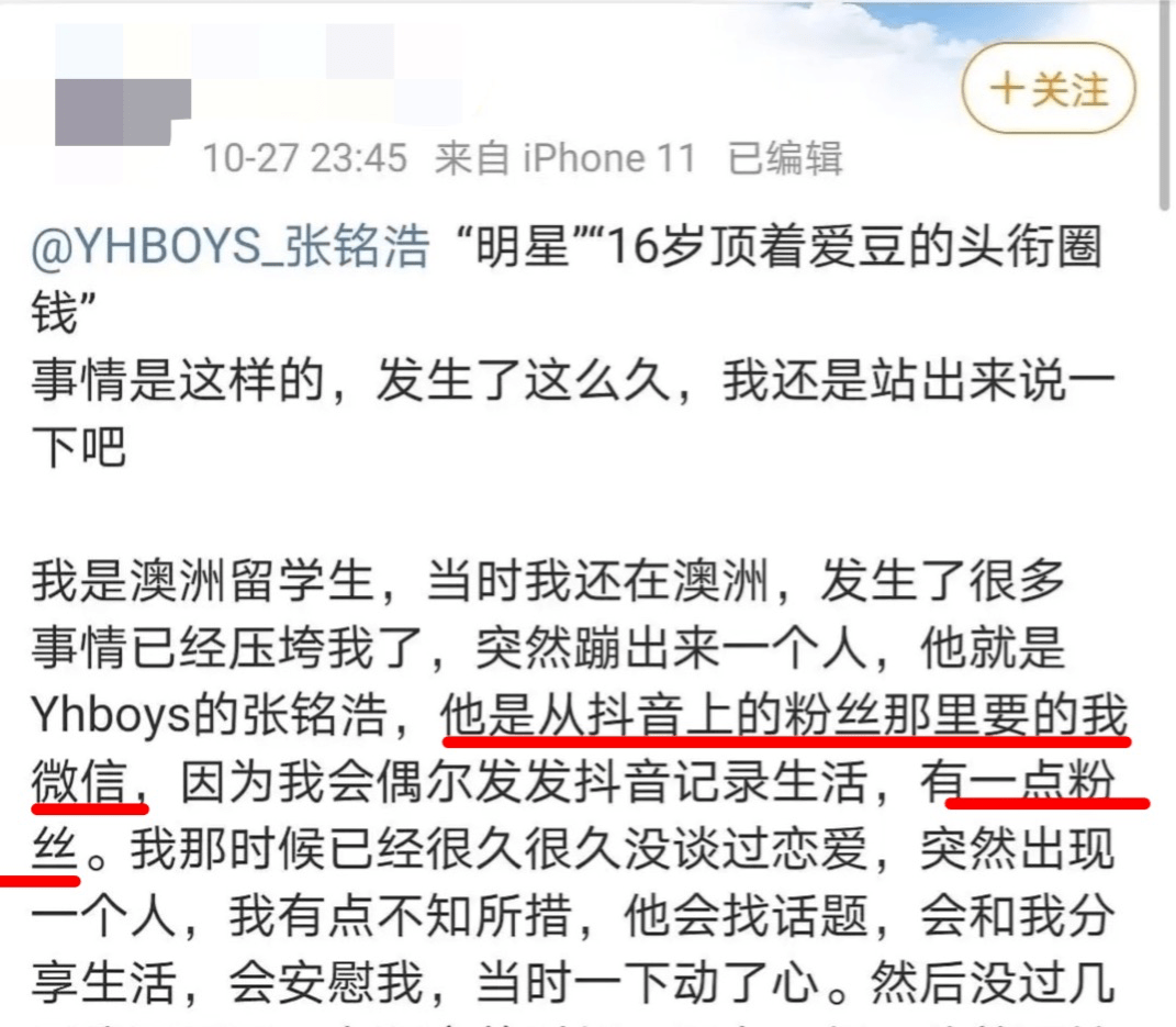 的聊天记录里,还有一张是:张铭浩给爆料人姐妹发自己加购手机的截图