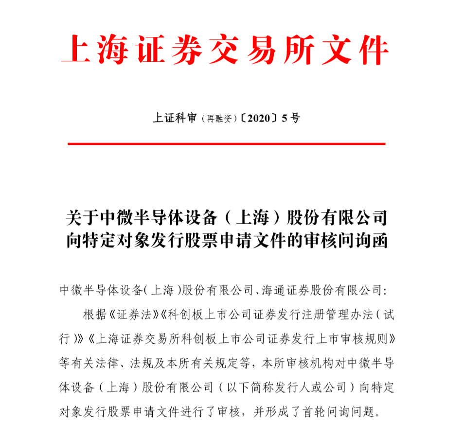 领域|中微公司百亿定增：拟加码半导体领域产能 原始机构股东解禁减持