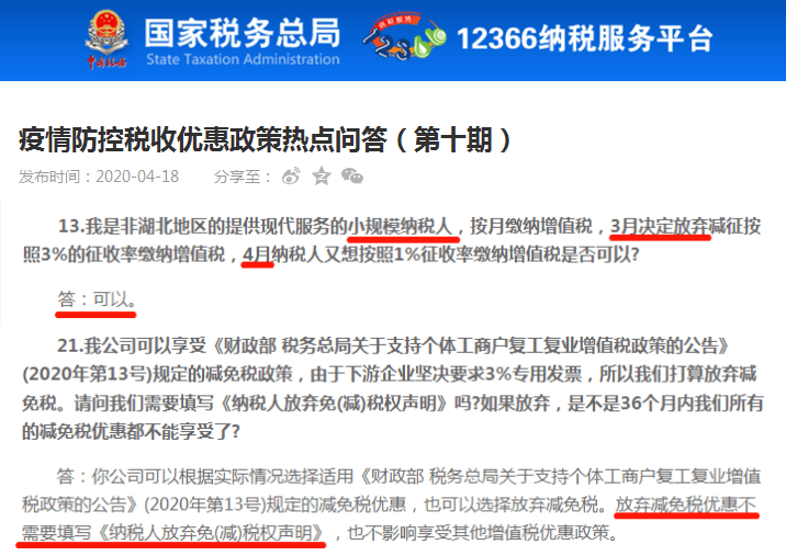 为什么有的免税有的不免税 b37b458e50cc47b39a5f1a4c5508676f.png