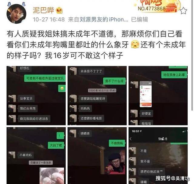 16岁爱豆与20岁姐姐大尺度聊天记录曝光，相比之