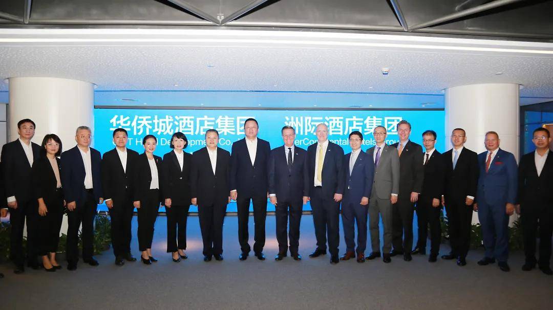 华侨城与洲际,万豪签署战略协议,深化合作共谋发展