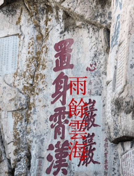 什么顶泰山成语_泰山好客细支什么价格(2)