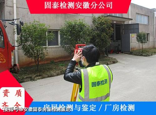安徽房屋完损检测报告的主要内容