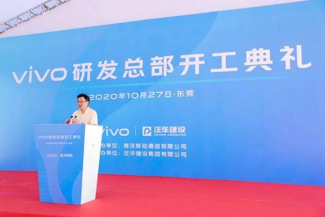 继续为探索黑科技倍加给力,vivo研发总部正式在东莞开工建设
