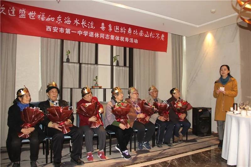 集体|西安市第一中学为离退休教师举办集体祝寿活动