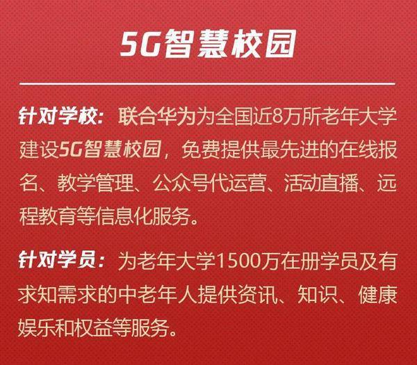 校园|?第二期“老年大学5G智慧校园建设”培训班圆满结束！