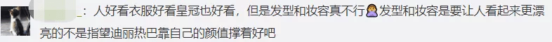 沟壑|热巴晚会造型翻车，瘦到脸颊凹陷满脸沟壑，同场郑爽也没好到哪去