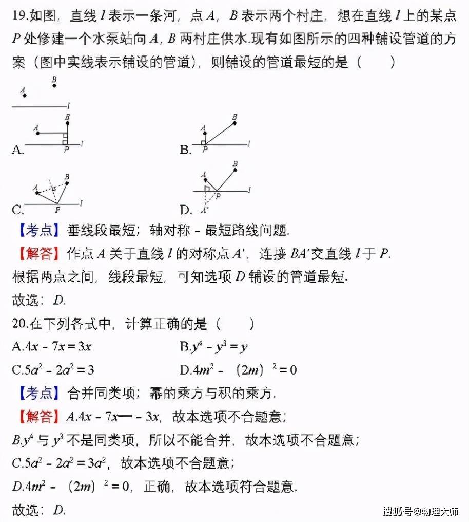 高中数学用到的初中数学知识 928771fa3adf494692066f47a26c8cf8.jpeg