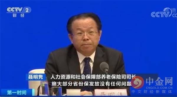 事关退休职工养老金！还能足额发放吗？人社部