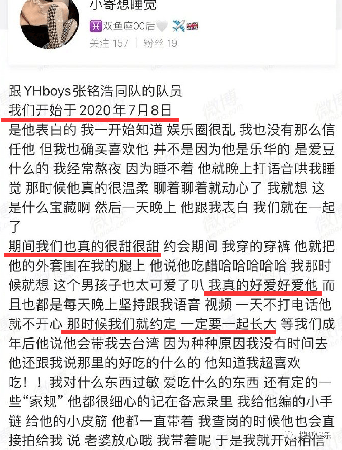 "发文爆料称自己和乐华娱乐旗下yhboys张铭浩的队友在今年7月恋爱交往