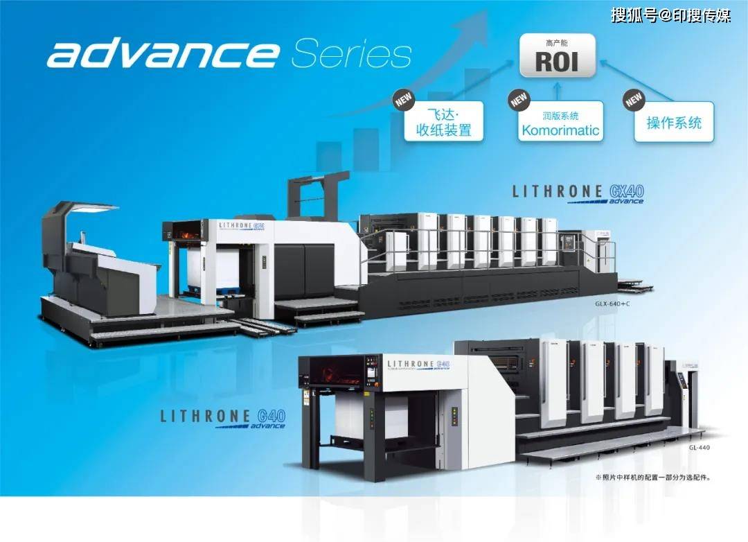 小森ROI的印刷机∶LITHRONE GX/G advance系列_搜狐网