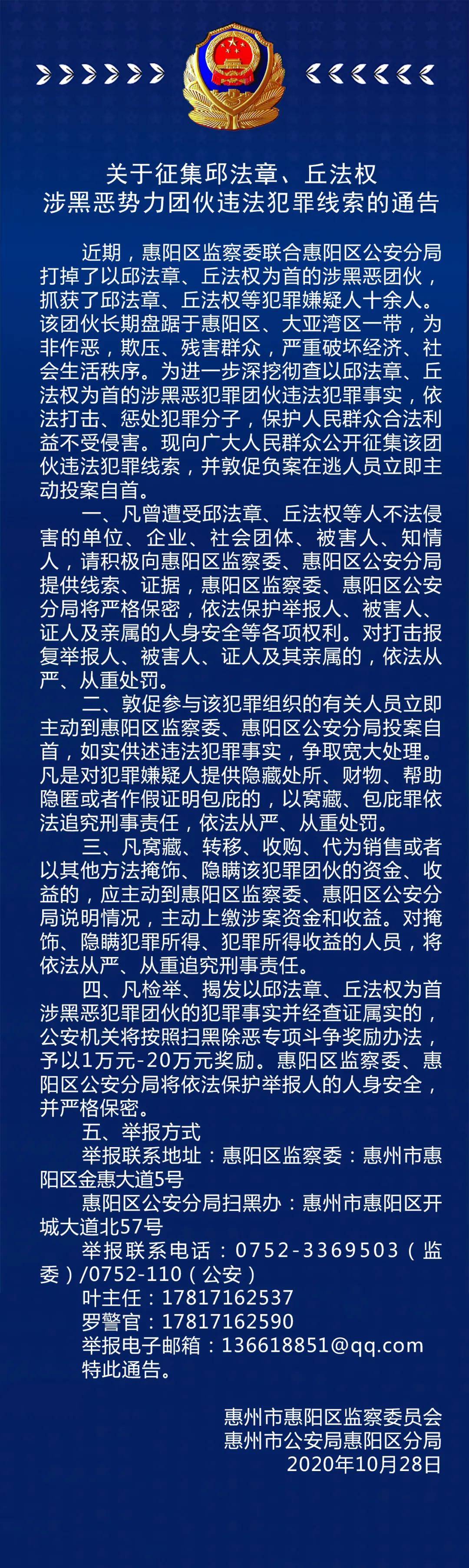 关于征集邱法章,丘法权涉黑恶势力团伙违法犯罪线索的