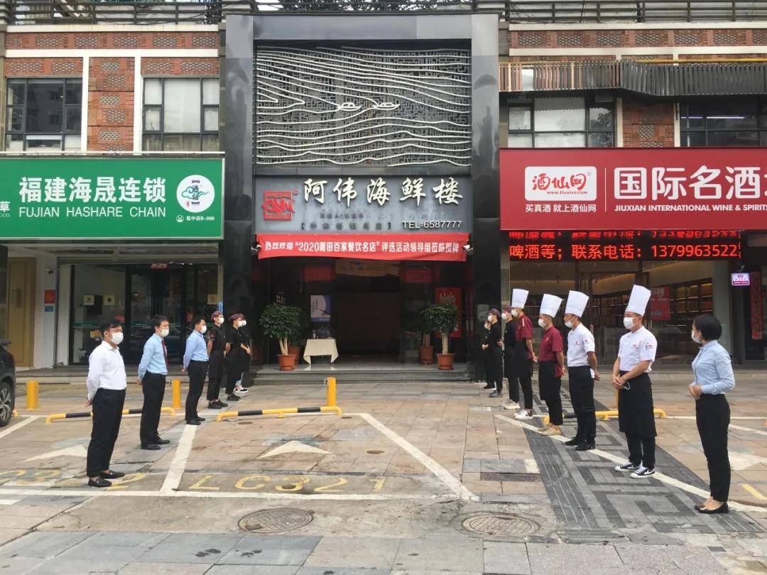 恭喜阿伟海鲜楼荣获莆田"百家餐饮名店"上榜餐厅!