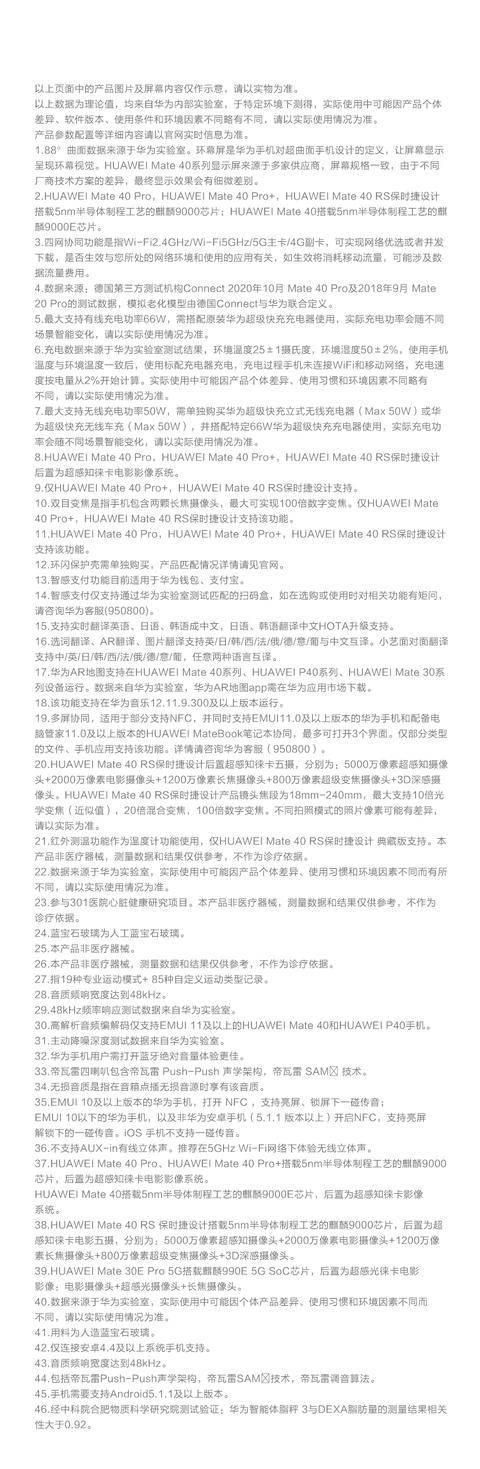 Mate|4999元起，华为Mate40系列正式开售