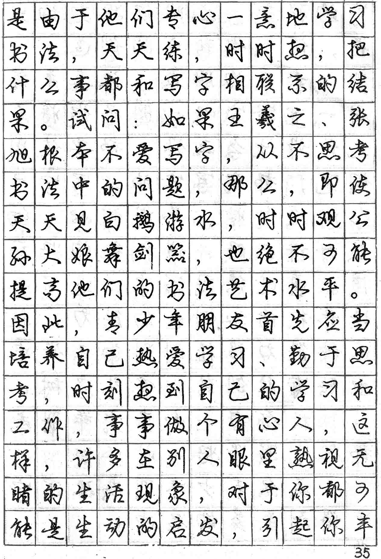 销量亿册硬笔书法家庞中华教你怎样写好钢笔字