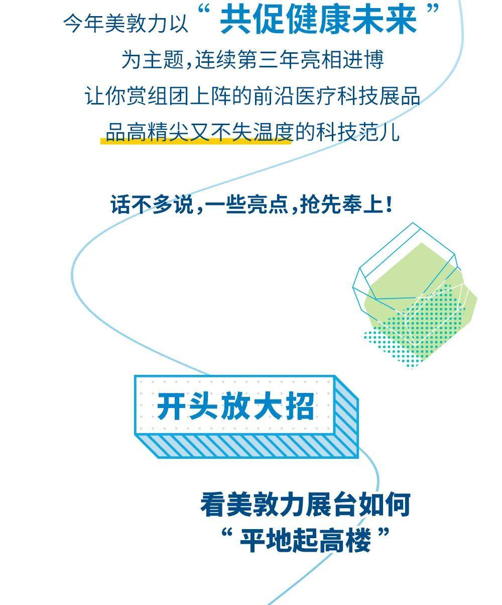 疫情|【进博会 | 预告】美敦力：疫情防控、神外脊柱手术等20余件产品首次展出