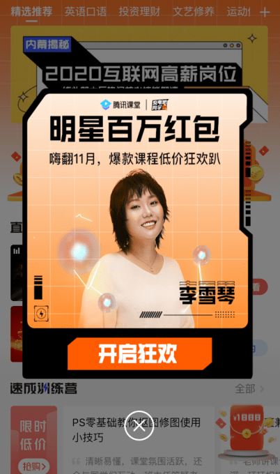 用户|平台券万券齐发大牌机构课程价格直降，双十一腾讯课堂喊你来囤课