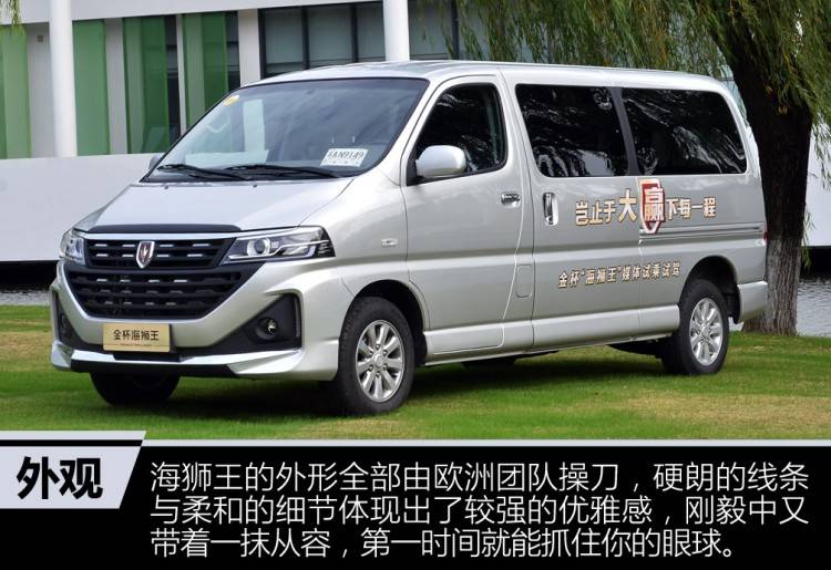 试驾之后才发现这款有雷诺技术加持的金杯海狮王真靠谱