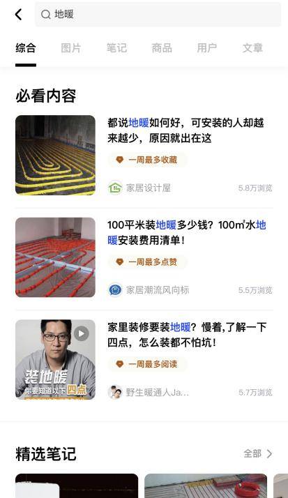 app|南方到底装不装地暖？住小帮、土巴兔帮你解惑