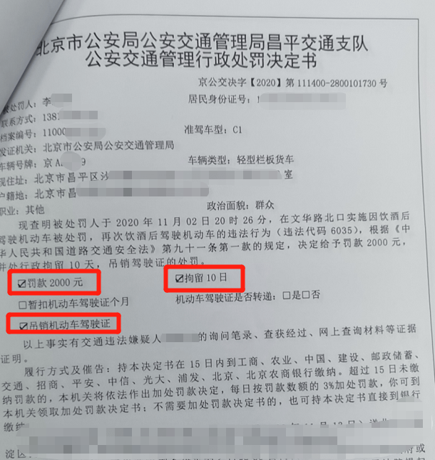 北京一男子借酒浇愁二次酒驾被查, 人被拘留驾照被吊销!