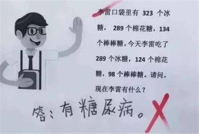 
小学生的脑洞有多大？奇葩谜底老师打叉反被质疑：哪错了_im电竞