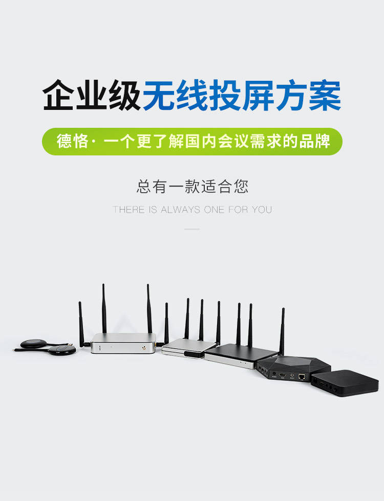 消息资讯|针对会议室笔记本电脑无线投屏推出的一款解决方案—德恪USB一键无线投屏