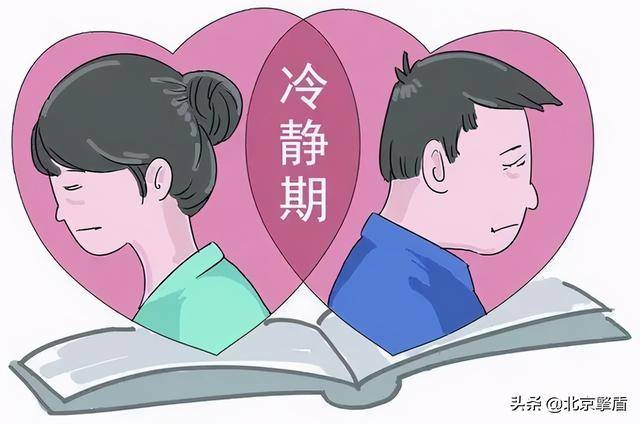 「民法典小课堂」冲动离婚的灭火器——规定"婚姻冷静