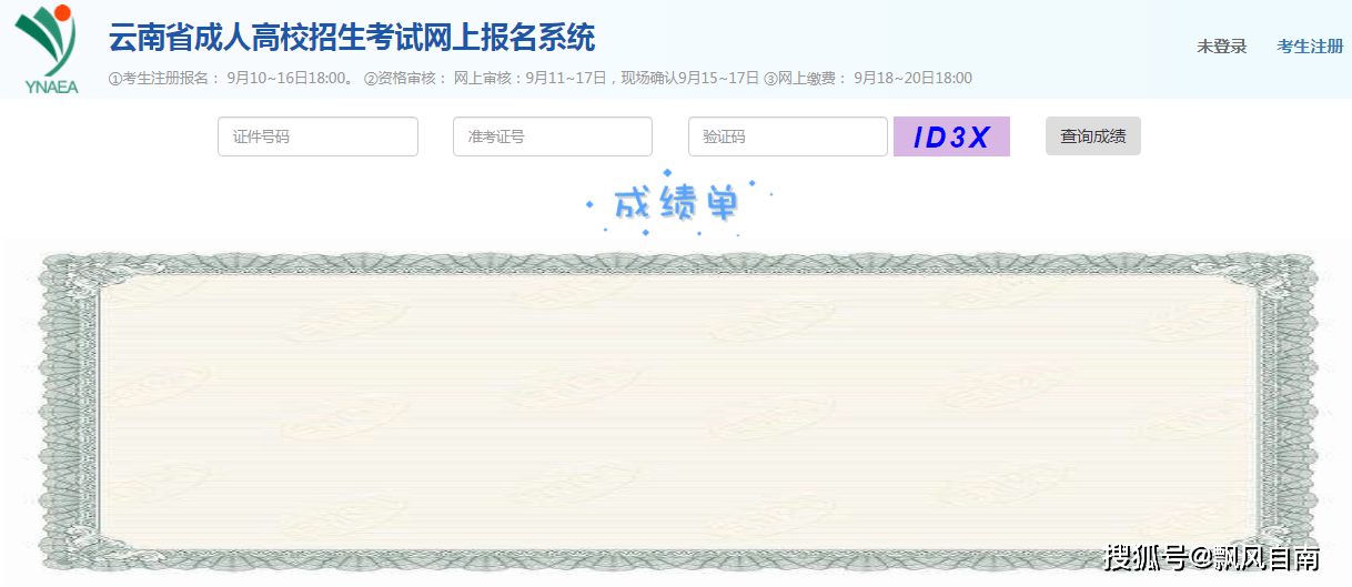 云南省2020高考排名_2020年云南成人高考成绩查询时间:11月20日起