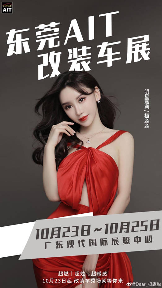 人气女星桓淼淼亮相东莞ait改装车展傲娇好身材引人围观