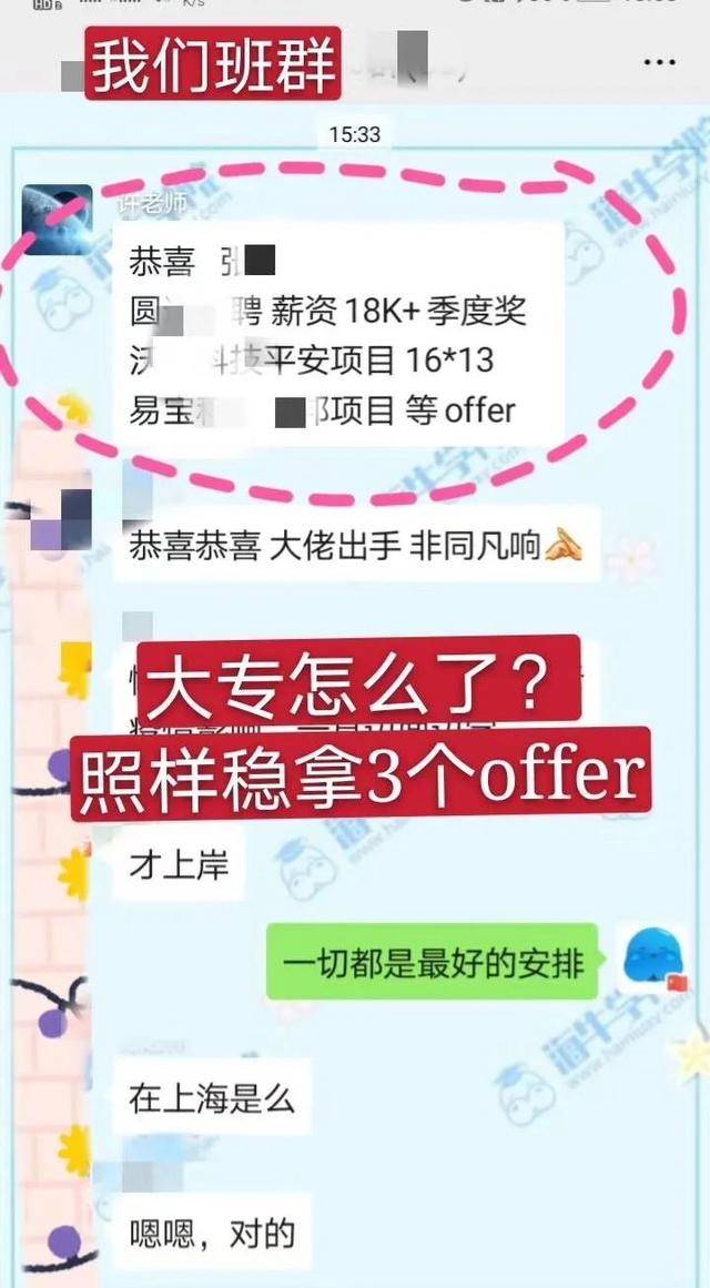 消息资讯|海牛学院近期就业榜：人均offer2.5个，最高月薪36000元！