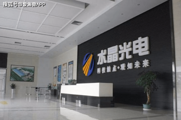 水晶光电财务人员涉嫌职务侵占 涉案金额690