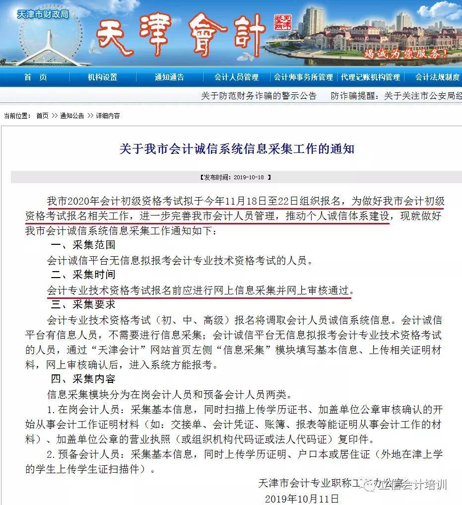 人口信息采集是干嘛的_云南省会计人员信息采集入口(2)