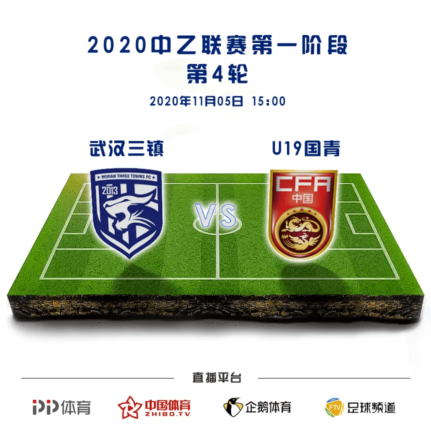 中国B |武汉三镇公布U19全国青年比赛官方海报:致青年！“开博体育官方网站”(图2)
