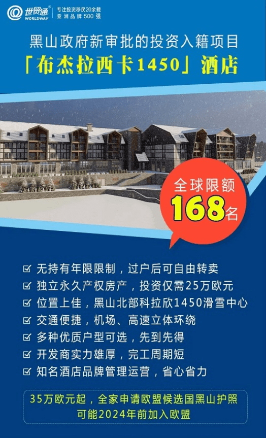 世贸|世贸通--黑山移民：赶搭“欧盟护照”末班车