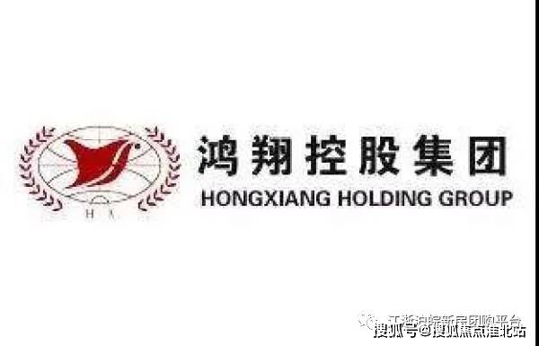 鸿翔控股集团是以建筑业,房地产业,商贸服务业,现代工业,体育文化