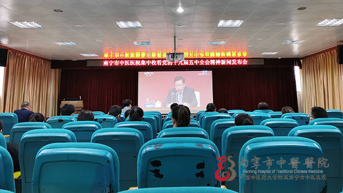 组织|南宁市中医医院：组织干部职工认真学习贯彻党的十九届五中全会精神