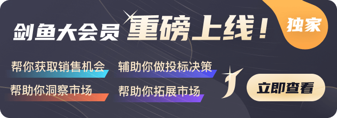 产品|招标大数据+人工智能，助力企业高效中标工具新鲜出炉