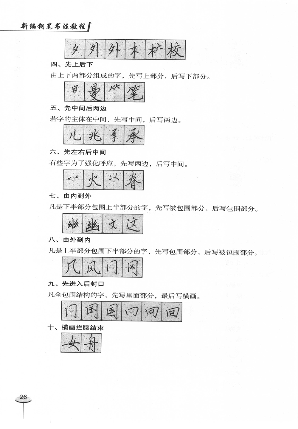 免费写字教学视频教程 03c043e6332441dbaf3a466fd05042e7.png
