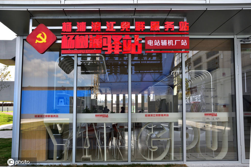 上海杨浦滨江又添一家党群服务站"旗舰站"