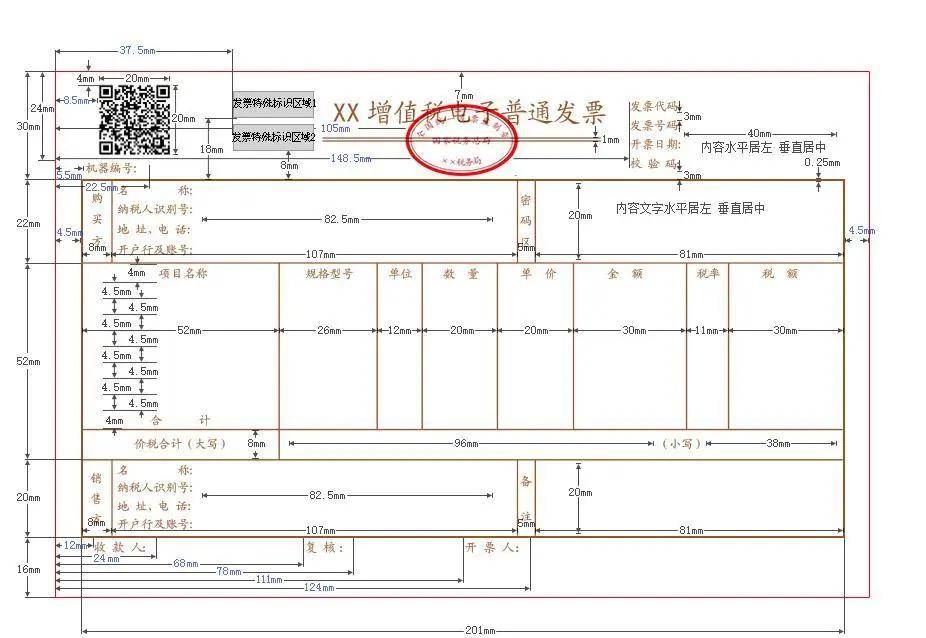 增值税电子普通发票怎么辨别真伪?