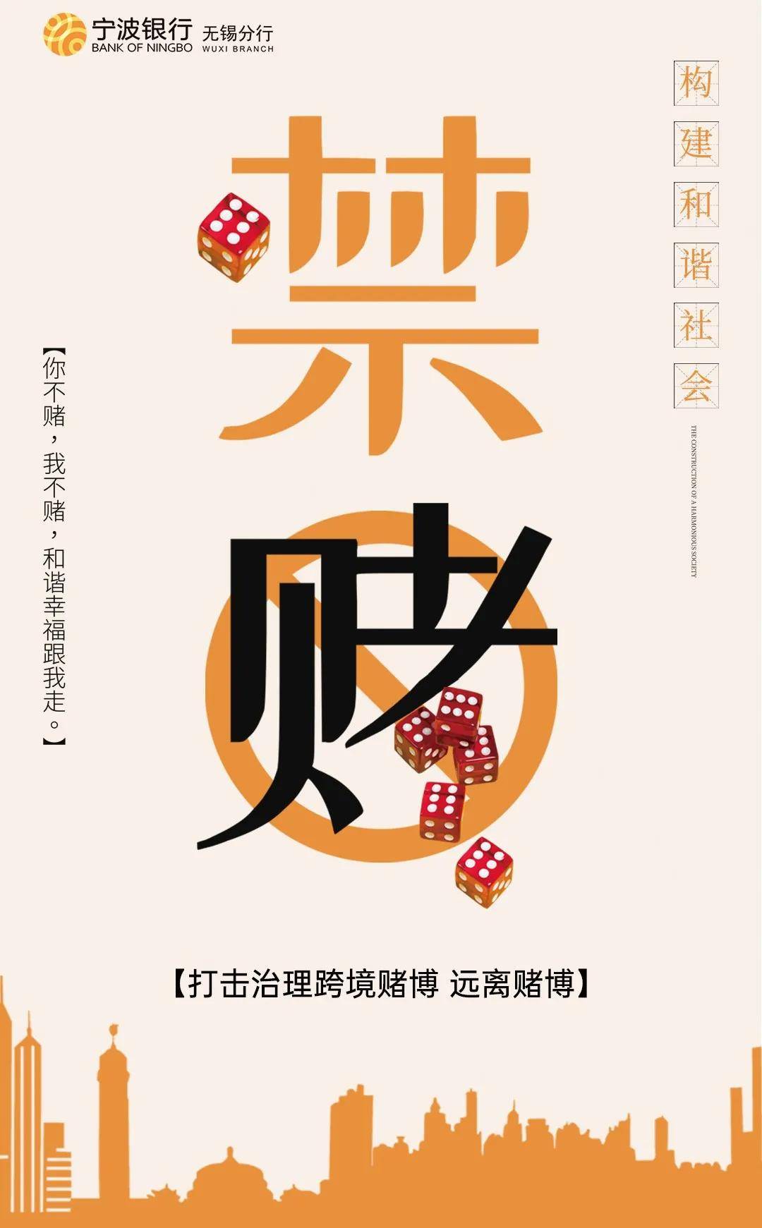 制作了一批具有特色的宣传海报,全方位揭示跨境赌博的陷阱套路和危害