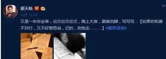 90度鞠躬，你能原谅翟天临吗？