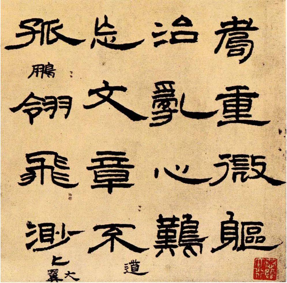 王铎《五律诗册》隶书高清欣赏