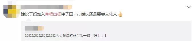“于无论次”了这么多年，竟然能有被网友排队