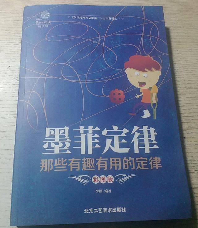 作 者 :张文成著《墨菲定律 经典收藏版》出版发行 : 长春:吉林文史