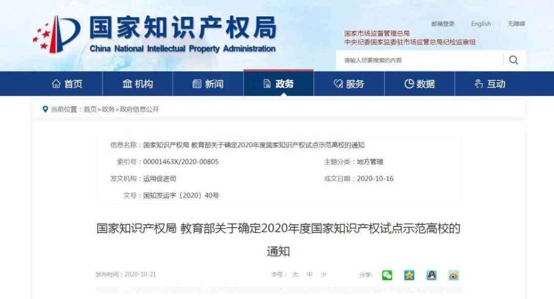 2020年全国高校大学_2020年中国高校专利奖100强名单:华南理工大学居全国